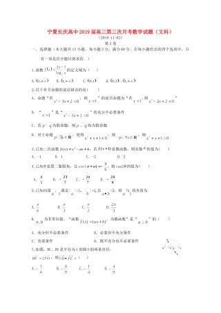 高三数学上学期第三次月考(11月)考试卷 文(无答案)考试卷