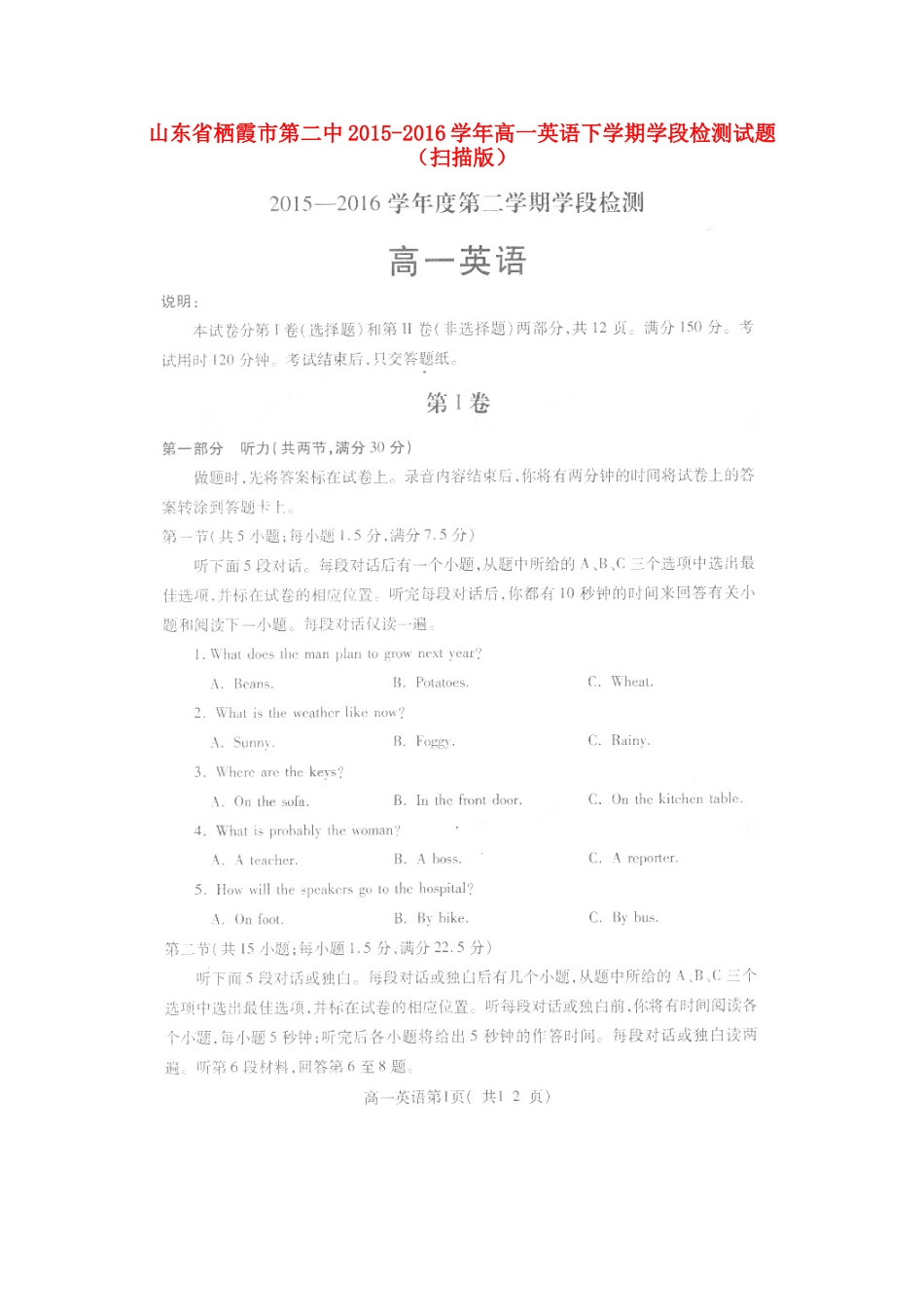 高一英语下学期学段检测考试卷(扫描版)考试卷_第1页