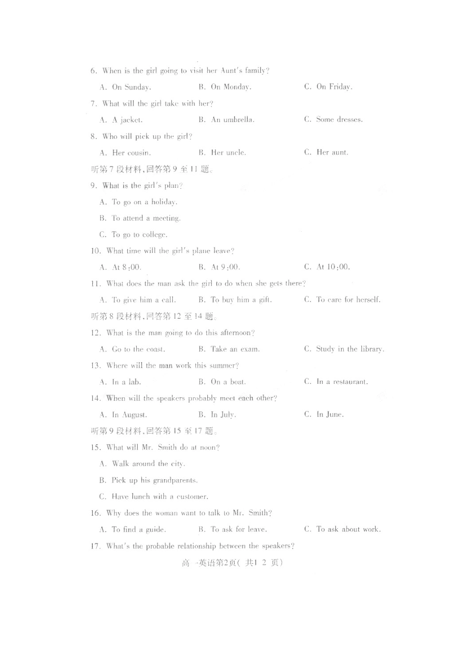 高一英语下学期学段检测考试卷(扫描版)考试卷_第2页