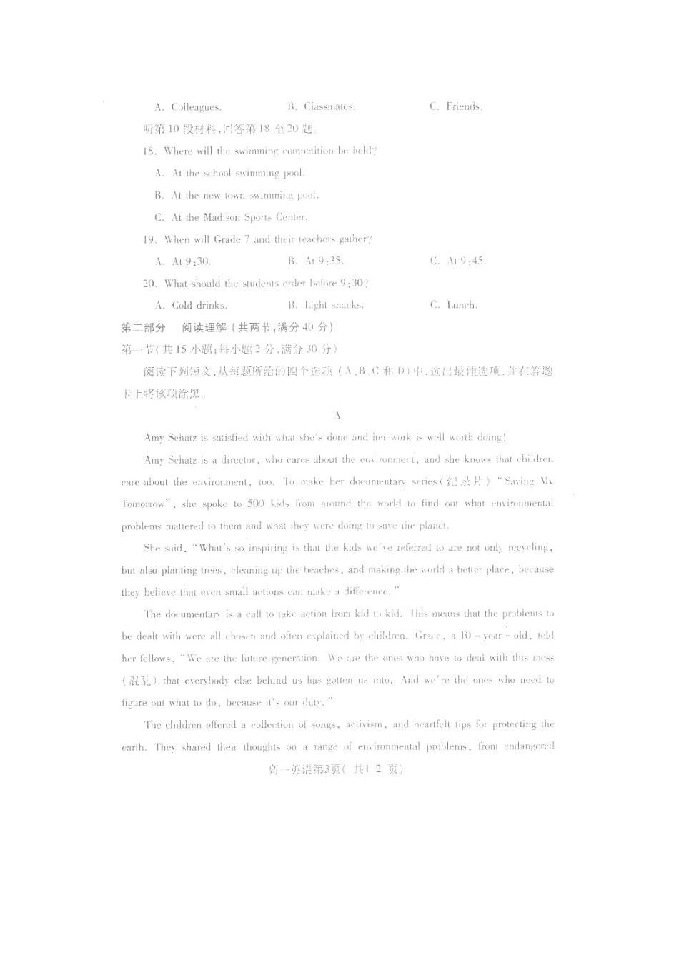 高一英语下学期学段检测考试卷(扫描版)考试卷_第3页