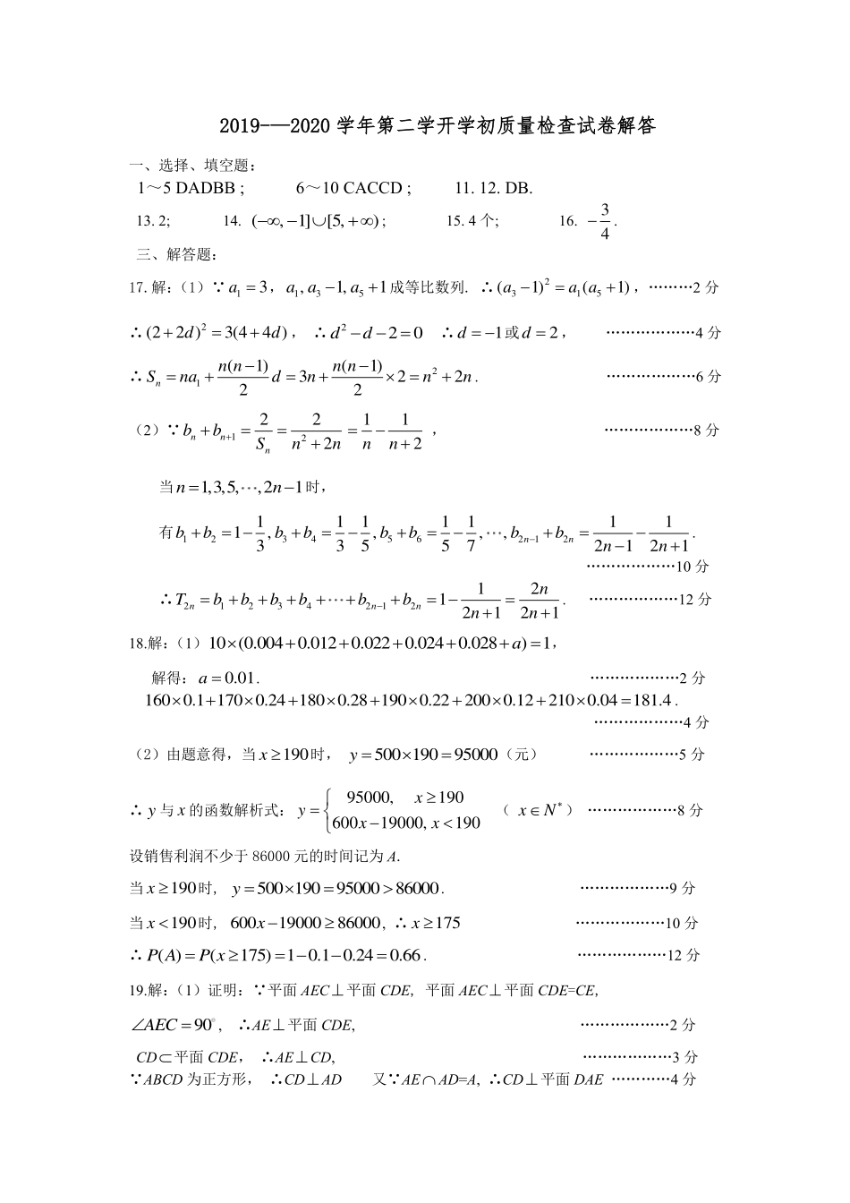 高三数学下学期开学质检考试卷 文(PDF)答案_第1页