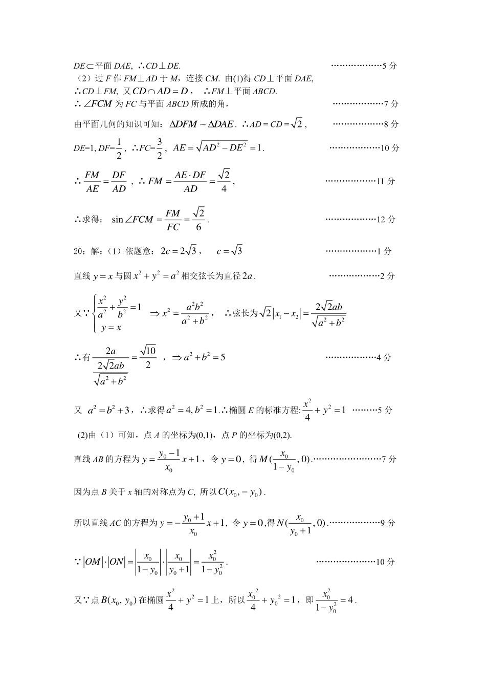 高三数学下学期开学质检考试卷 文(PDF)答案_第2页