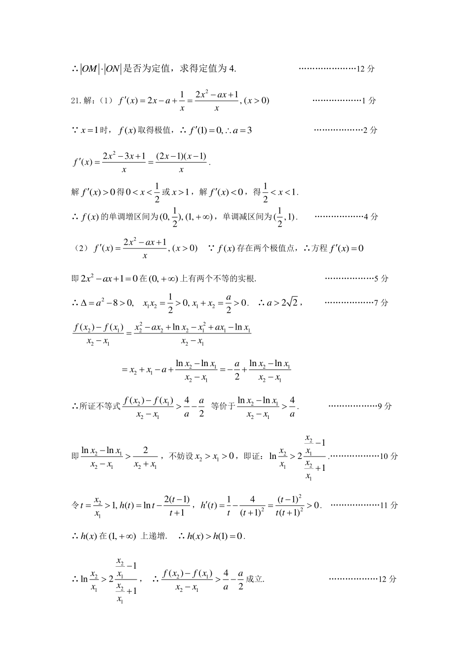高三数学下学期开学质检考试卷 文(PDF)答案_第3页
