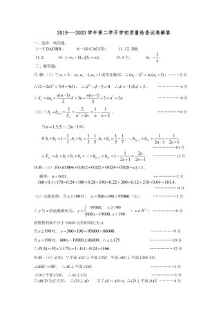 高三数学下学期开学质检考试卷 文(PDF)答案