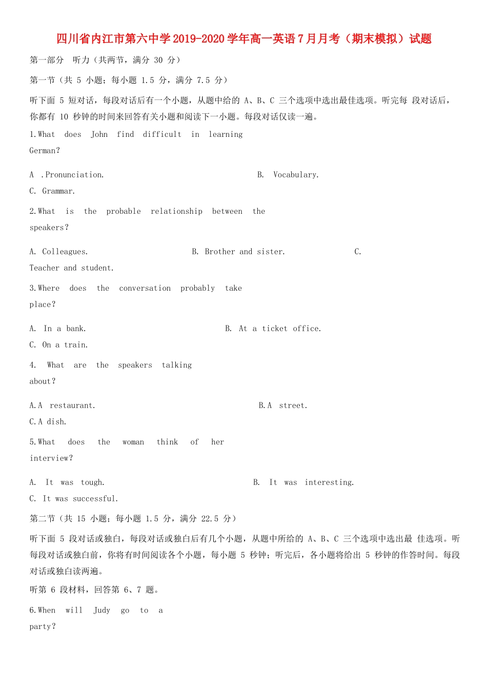 高一英语7月月考(期末模拟)考试卷_第1页