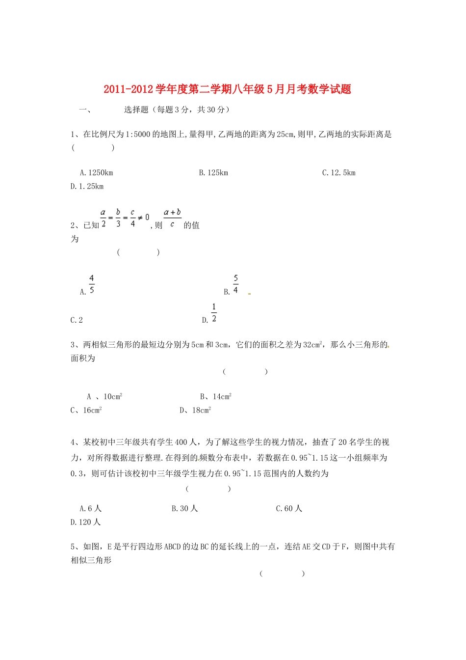 陕西省西安市八年级数学5月月考考试卷 新人教版考试卷_第1页