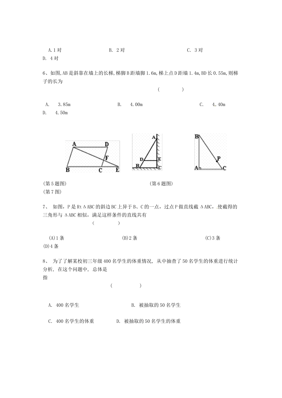 陕西省西安市八年级数学5月月考考试卷 新人教版考试卷_第2页