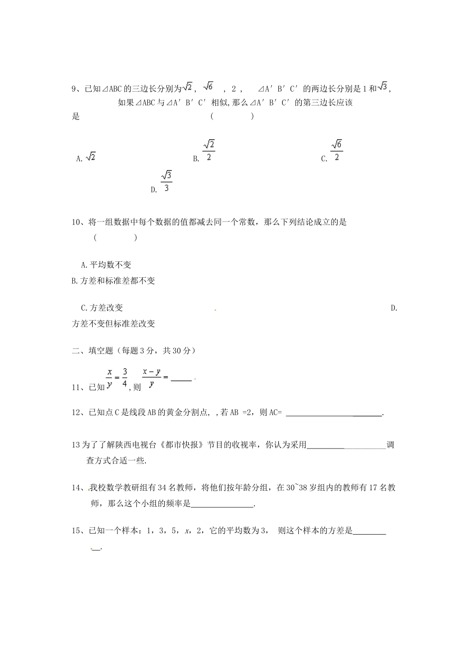 陕西省西安市八年级数学5月月考考试卷 新人教版考试卷_第3页
