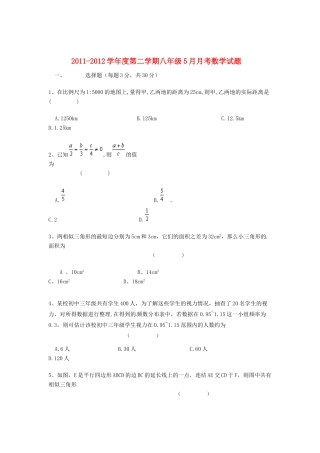 陕西省西安市八年级数学5月月考考试卷 新人教版考试卷