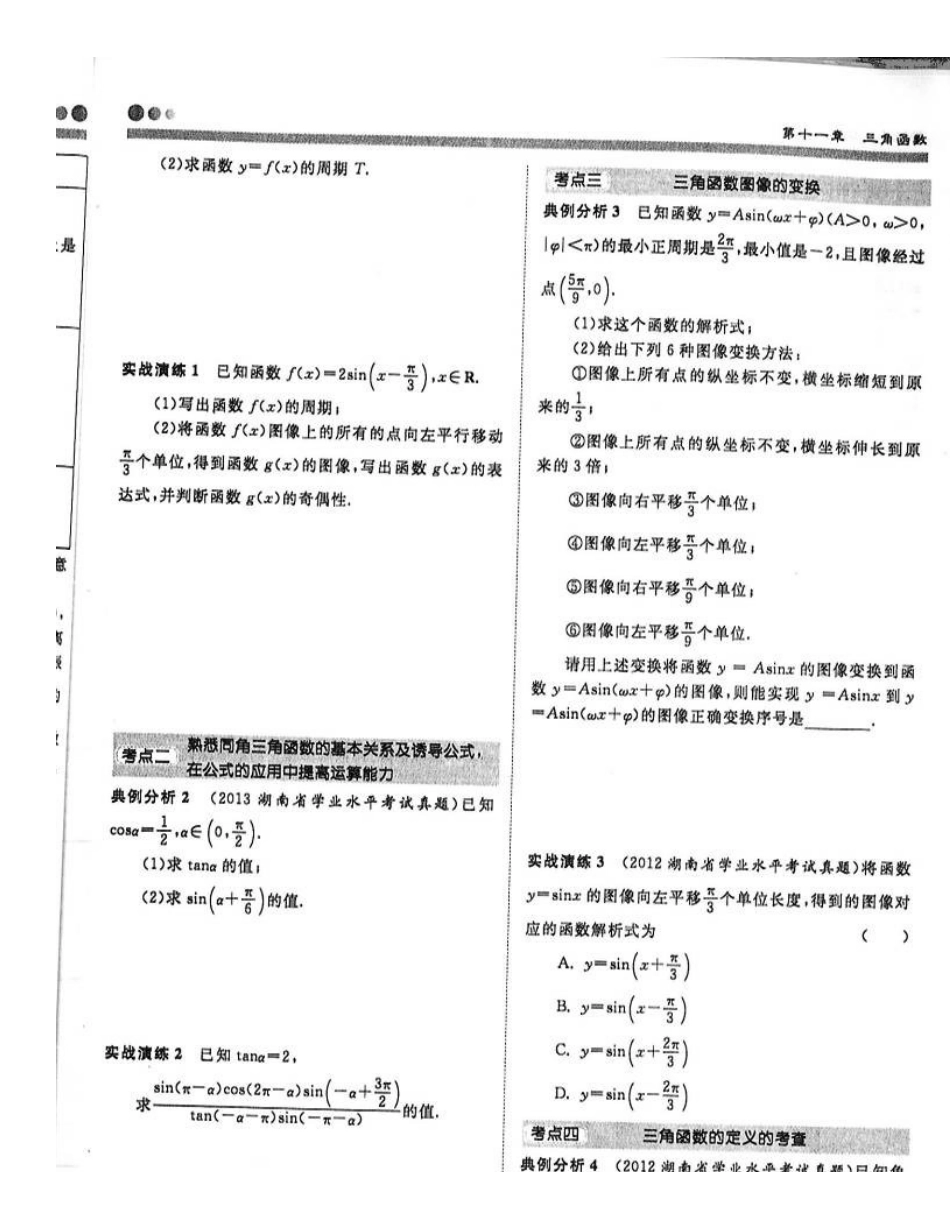 高三数学一轮复习 粗细考点精讲 第十一章 三角函数(图片版，无答案)考试卷_第3页