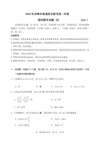高一数学下学期期末联考考试卷(B卷)理(PDF) 内蒙古赤峰市高一数学下学期期末联考考试卷(B卷)理(PDF)