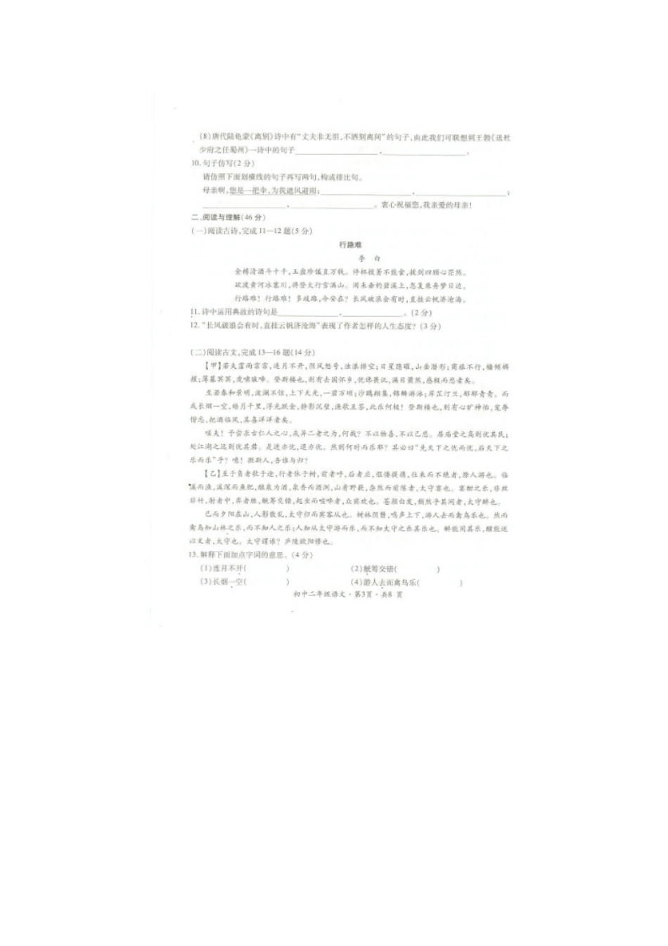 贵州省六盘水市 八年级语文下学期期末教学质量检测考试卷(扫描版) 新人教版考试卷_第3页