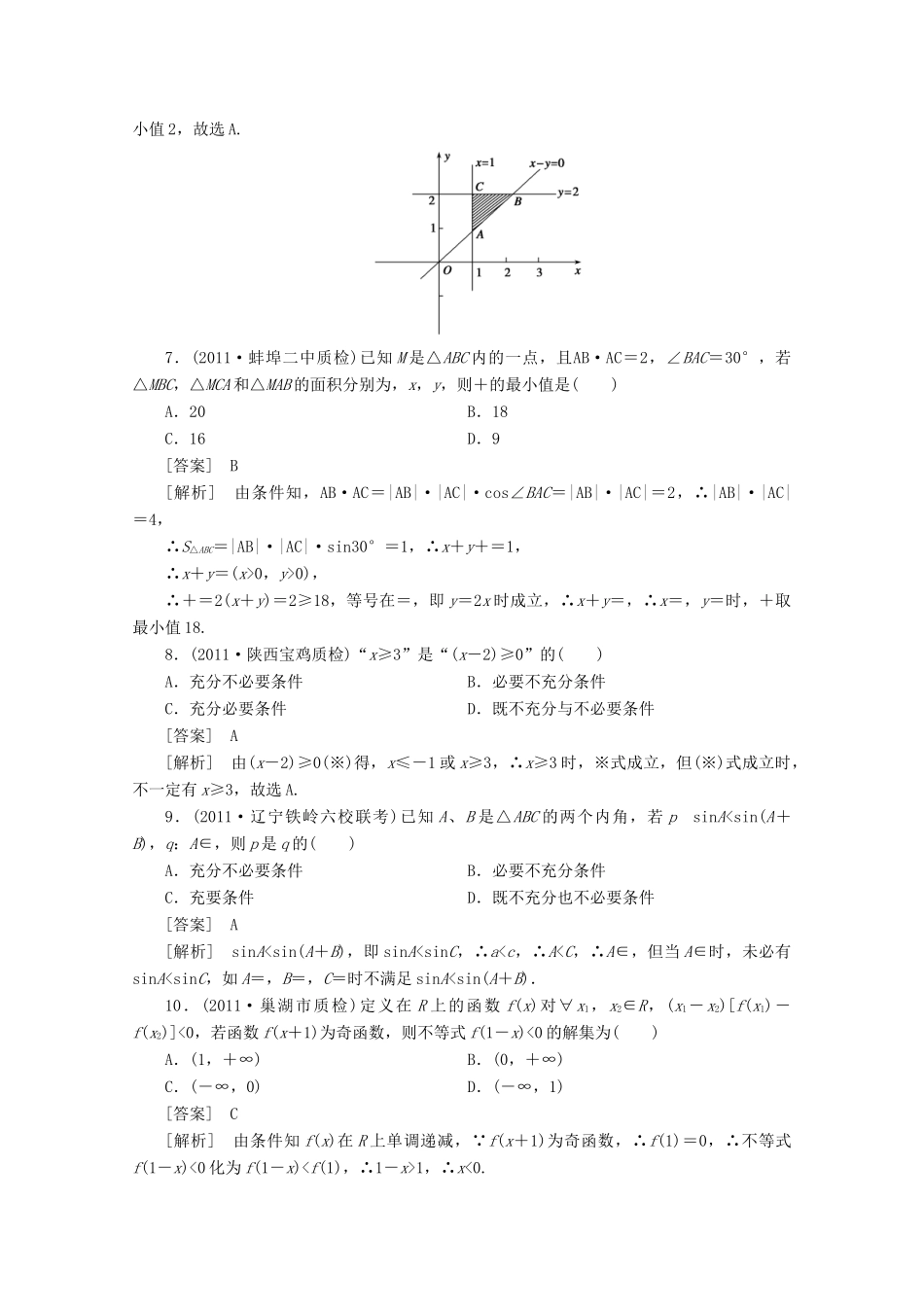 高三数学一轮复习 不等式阶段性测考试卷七考试卷_第3页
