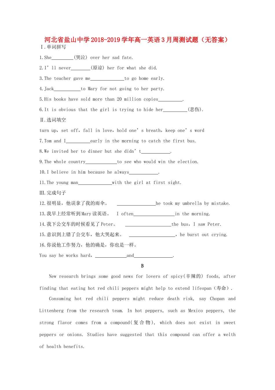 高一英语3月周测考试卷(无答案)考试卷_第1页