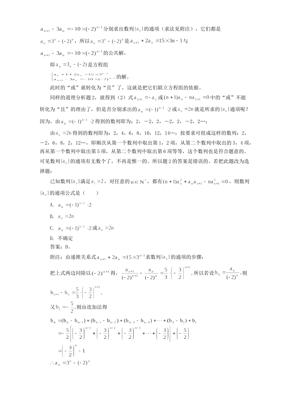 这两道数列题的解法能类比吗 专题辅导考试卷_第2页