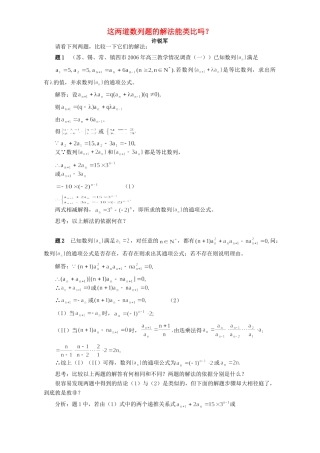 这两道数列题的解法能类比吗 专题辅导考试卷