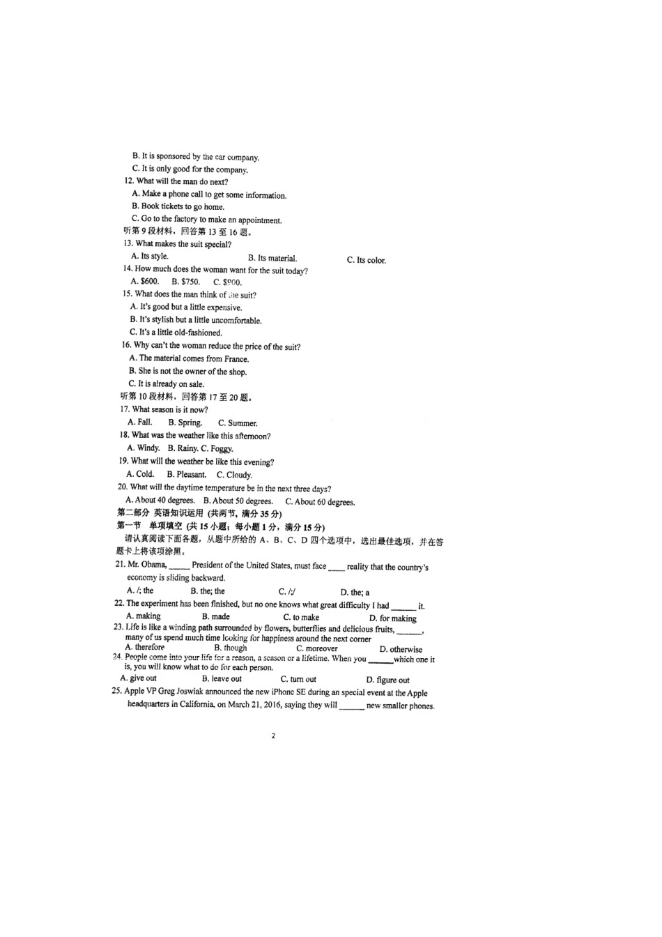 高三英语5月质量检测(四模)考试卷(扫描版)考试卷_第2页