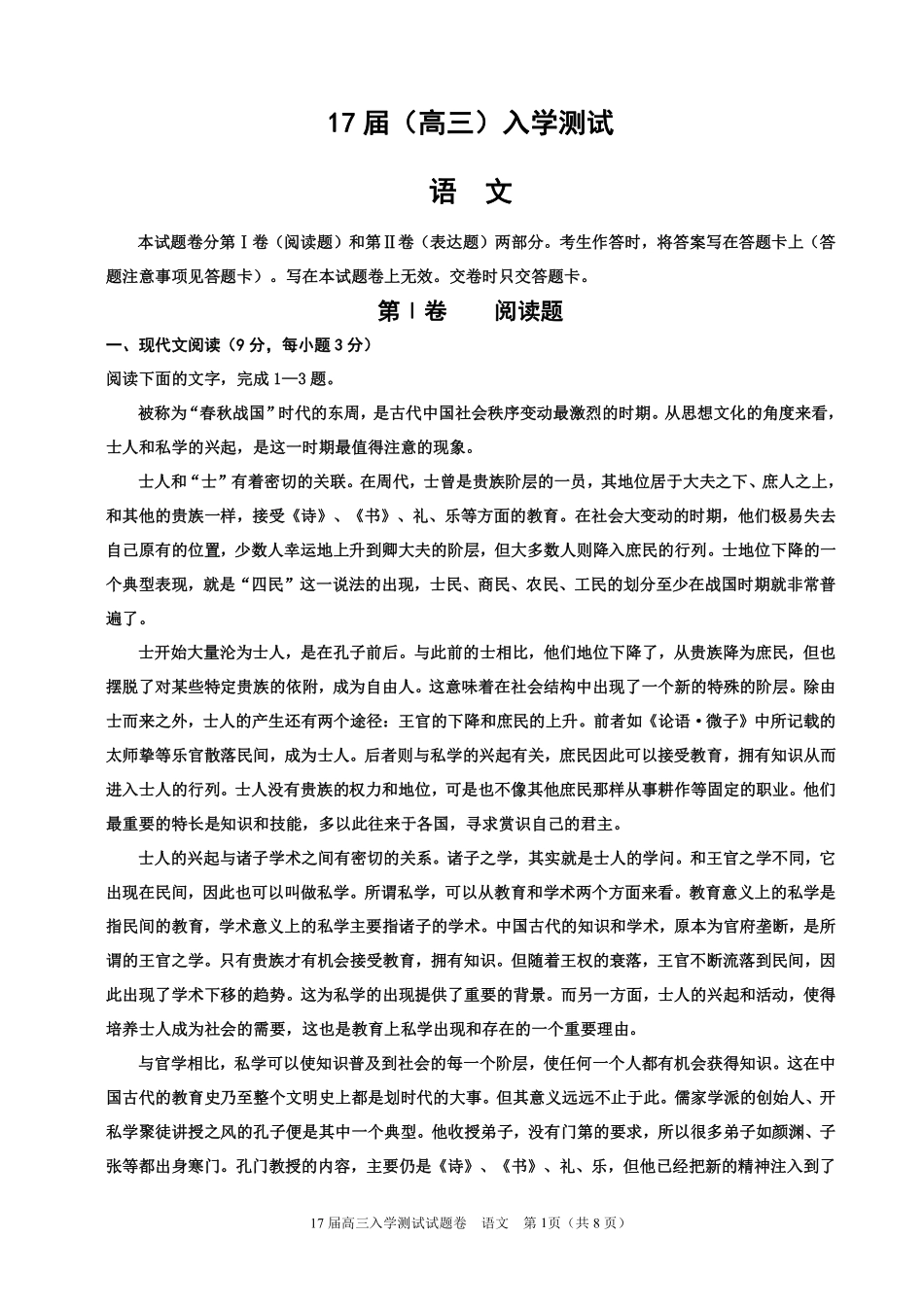 网校高三入学测试语文考试卷_第1页