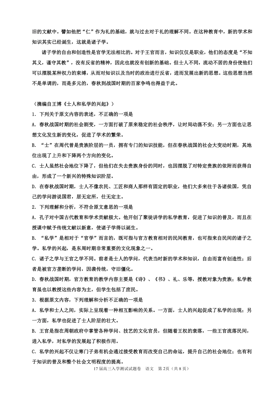 网校高三入学测试语文考试卷_第2页
