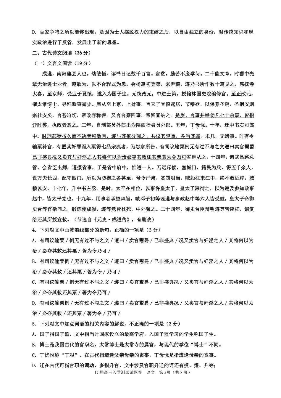 网校高三入学测试语文考试卷_第3页