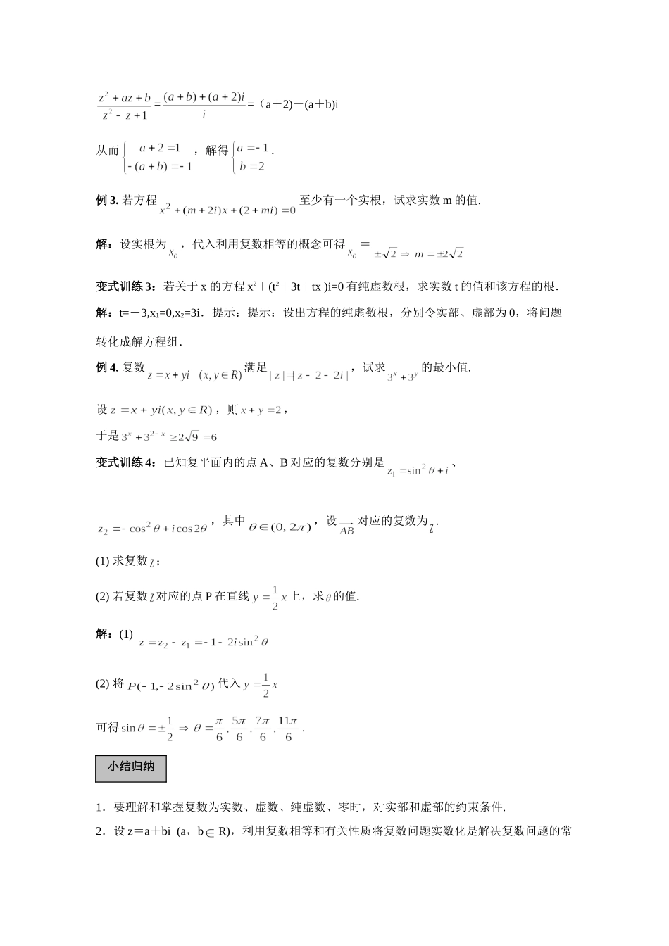 高三数学一轮复习必备精品：数系的扩充与复数的引入考试卷_第3页