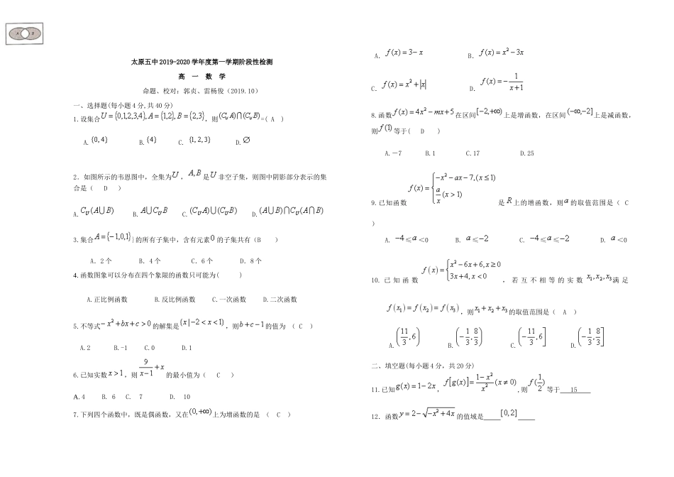 高一数学上学期10月阶段性检测考试卷_第3页