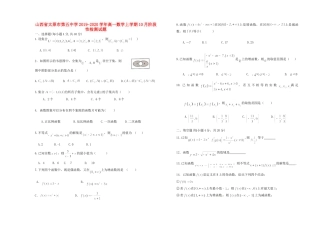 高一数学上学期10月阶段性检测考试卷