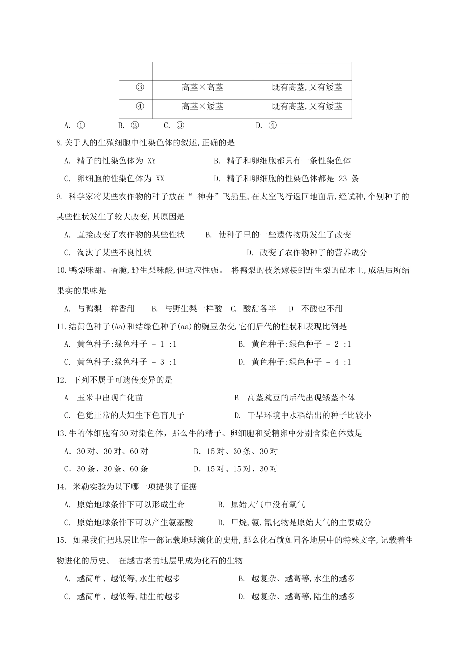 重庆市江津区六校 八年级生物下学期期中联考考试卷_第2页