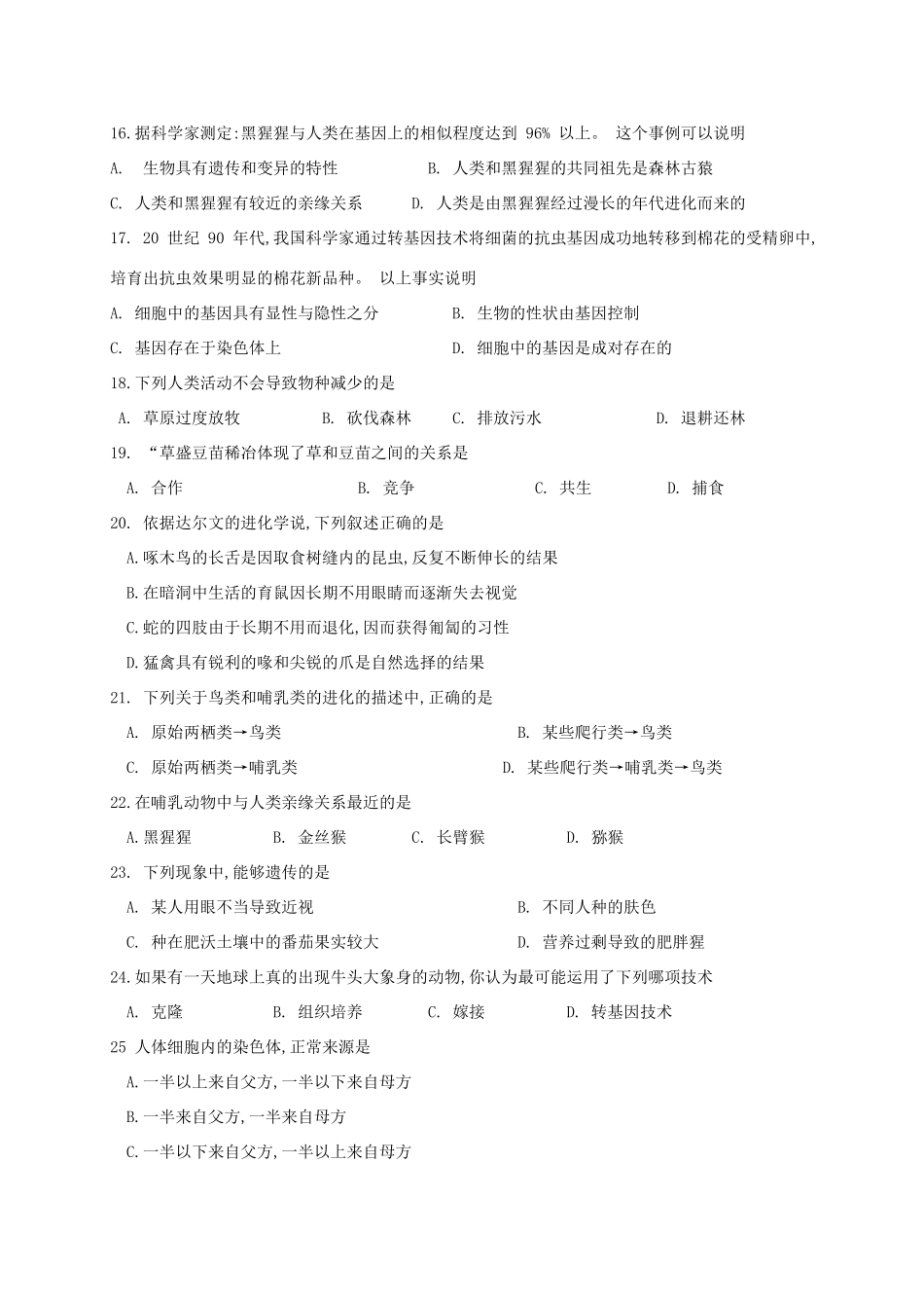 重庆市江津区六校 八年级生物下学期期中联考考试卷_第3页