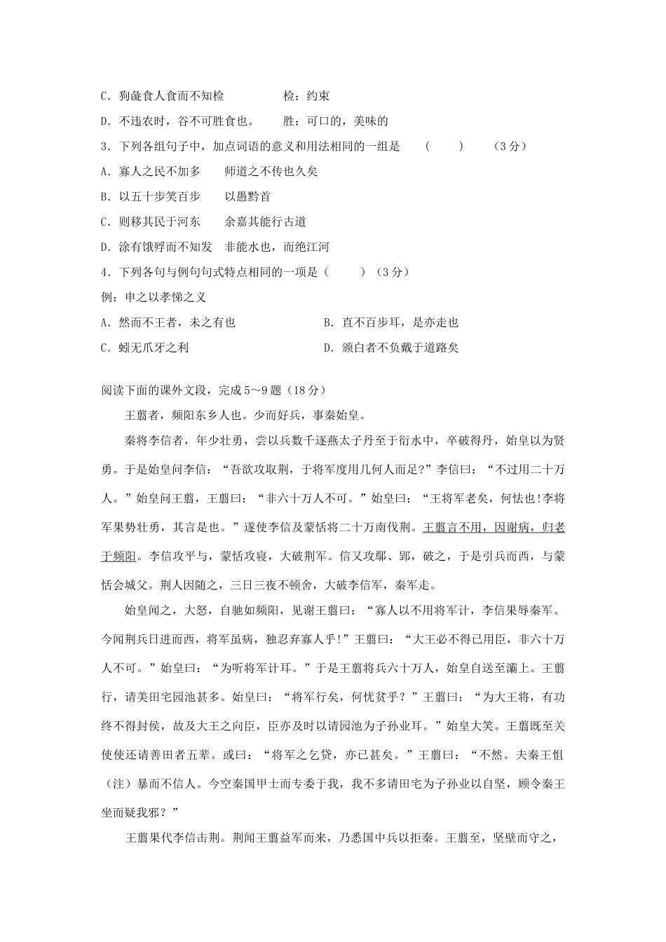 高一语文上学期期末考试卷(无答案)粤教版考试卷_第2页