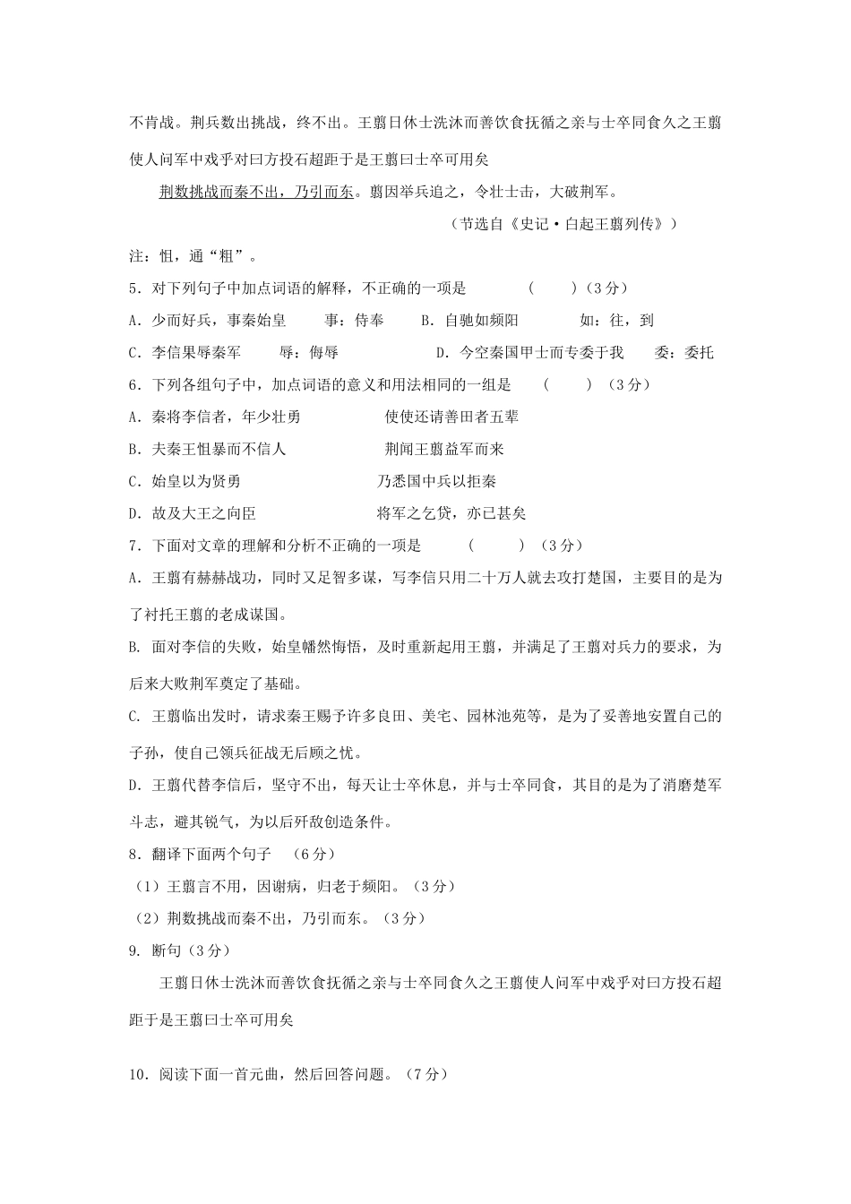 高一语文上学期期末考试卷(无答案)粤教版考试卷_第3页