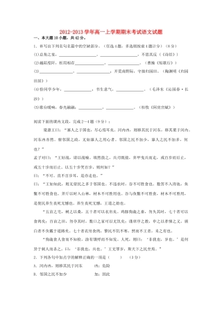 高一语文上学期期末考试卷(无答案)粤教版考试卷