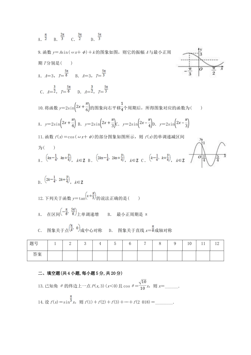 高一数学上学期期末考试考试卷(普通班)考试卷_第2页