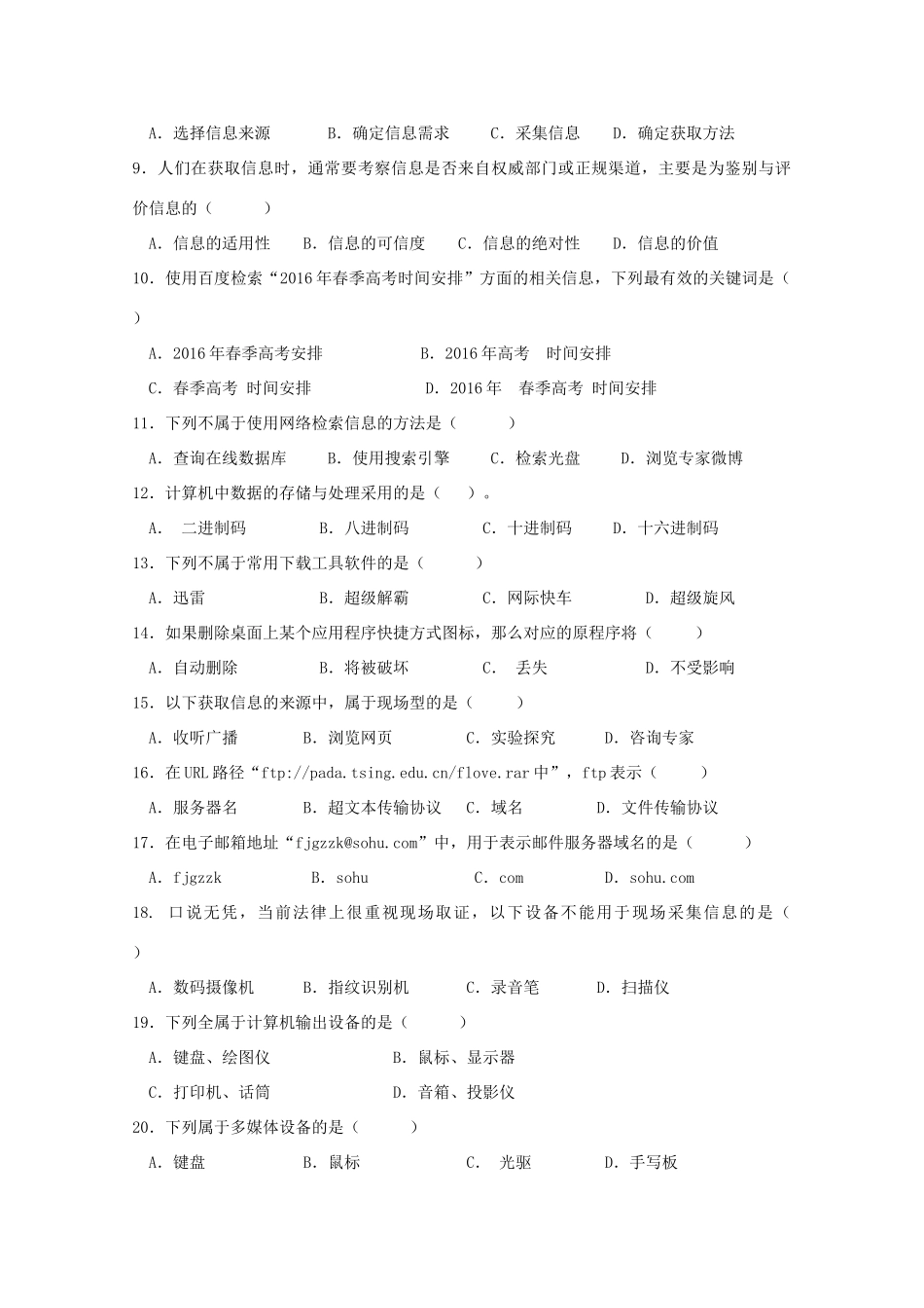 高三信息技术上学期第一次月考考试卷(高职班)考试卷_第2页