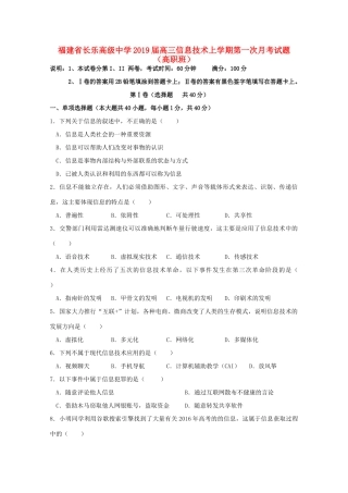 高三信息技术上学期第一次月考考试卷(高职班)考试卷