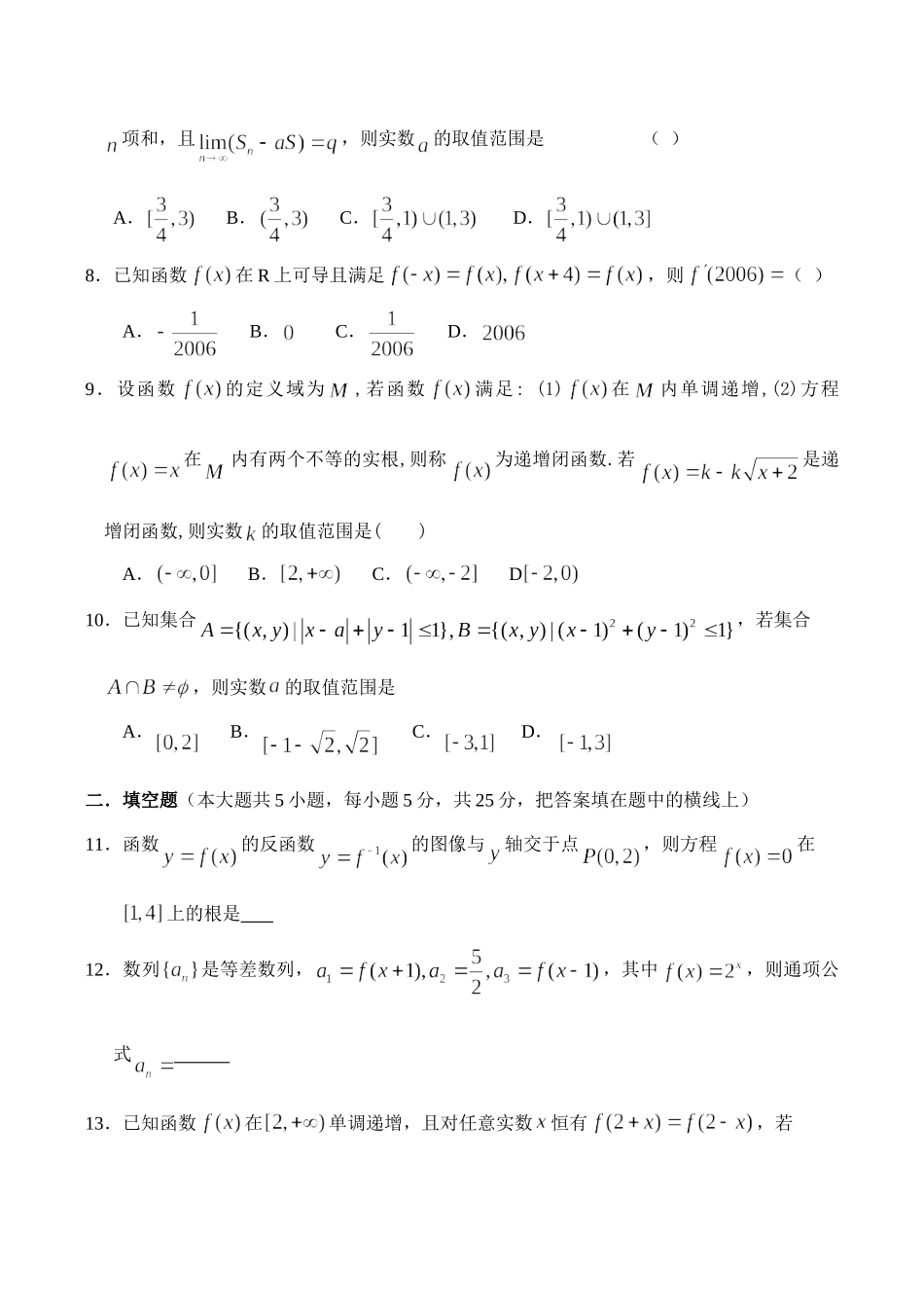 高三数学10月联考考试卷(理工农医类)考试卷_第2页