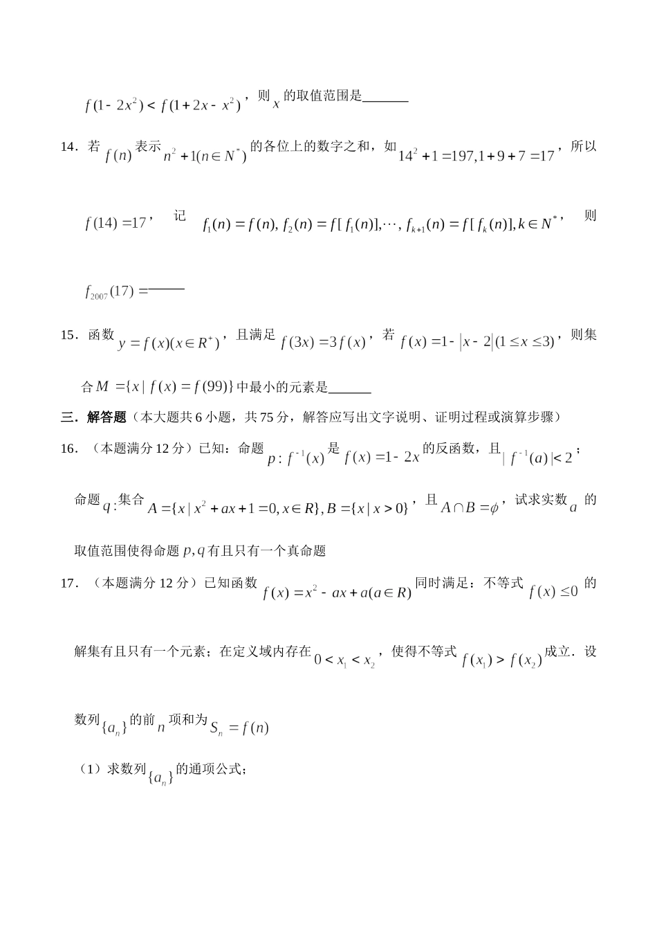 高三数学10月联考考试卷(理工农医类)考试卷_第3页