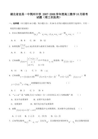 高三数学10月联考考试卷(理工农医类)考试卷
