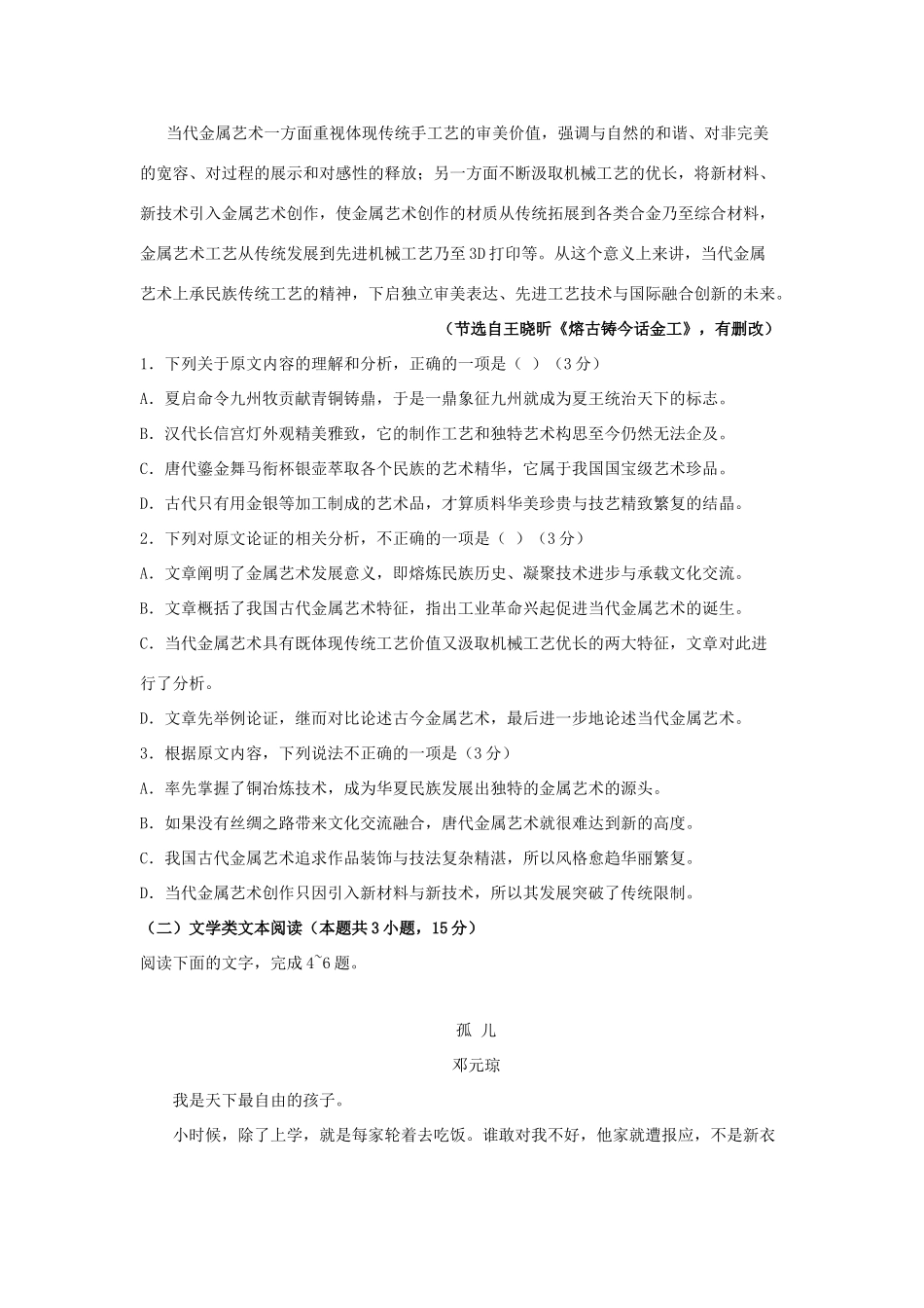 辽宁省抚顺市六校_高二语文下学期期末考试考试卷_第2页