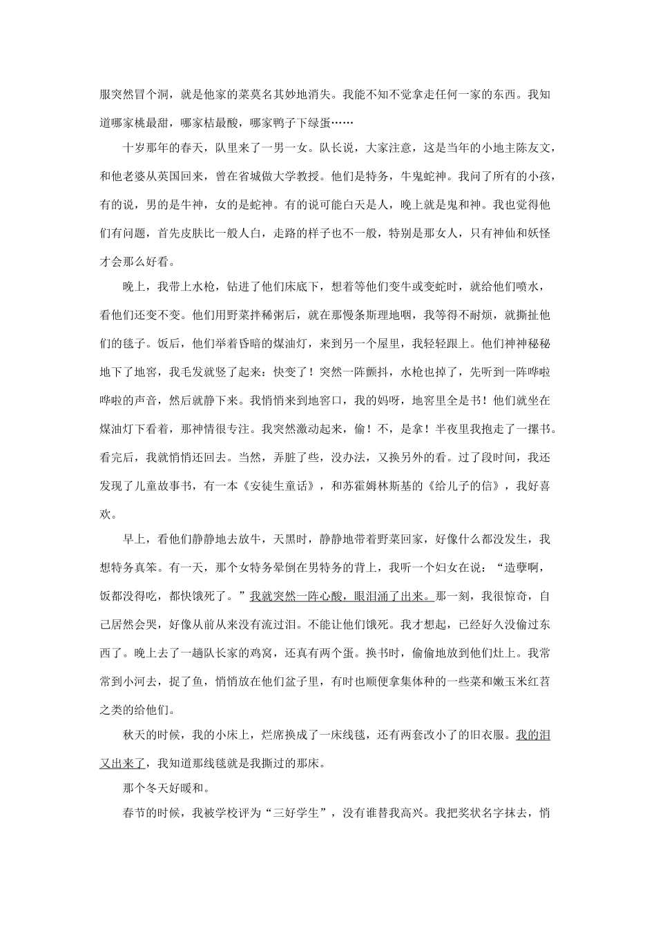 辽宁省抚顺市六校_高二语文下学期期末考试考试卷_第3页