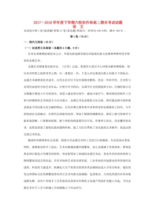 辽宁省抚顺市六校_高二语文下学期期末考试考试卷