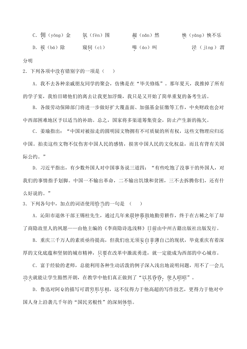 重庆市高考语文模拟试卷分类汇编—语言知识专题考试卷_第3页