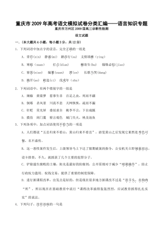 重庆市高考语文模拟试卷分类汇编—语言知识专题考试卷