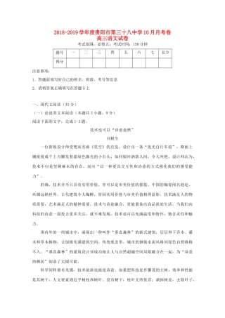贵州省贵阳三十八中高三语文上学期10月月考考试卷无答案考试卷