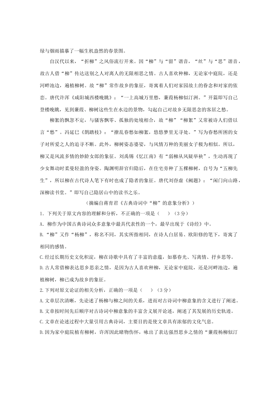 西藏拉萨市10校_高二语文下学期期末联考考试卷_第2页