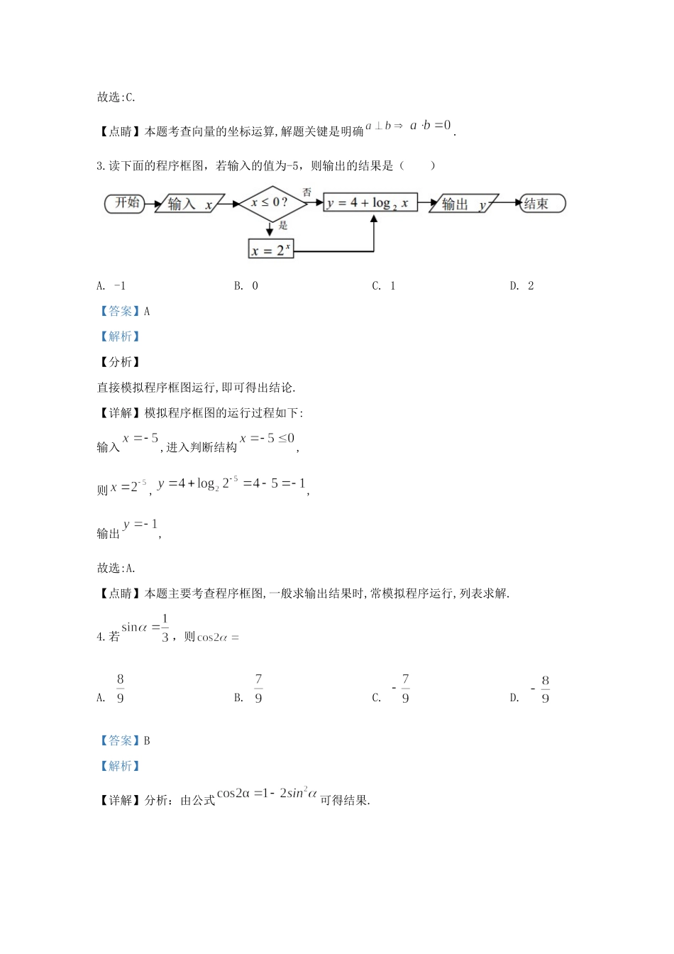 西藏拉萨市八校高一数学下学期期末考试联考考试卷考试卷_第2页