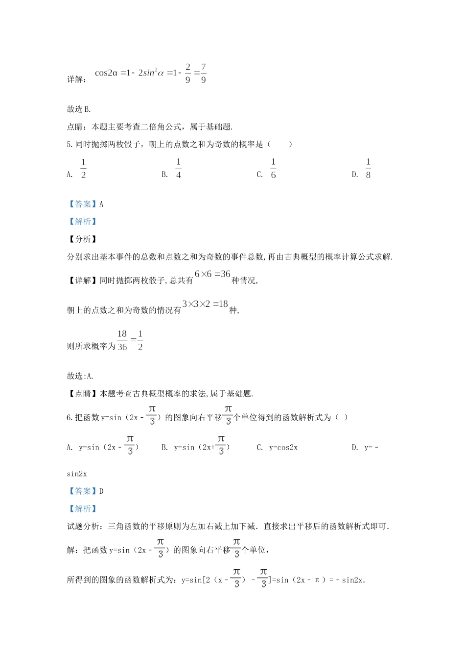 西藏拉萨市八校高一数学下学期期末考试联考考试卷考试卷_第3页