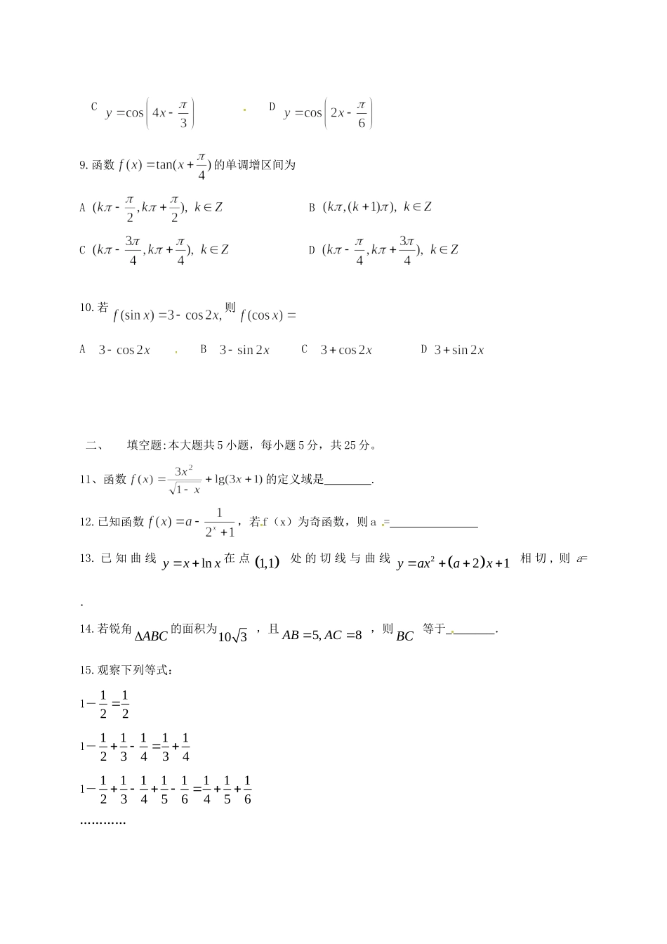 高三数学上学期暑假开学收心考试考试卷 文(无答案)考试卷_第2页