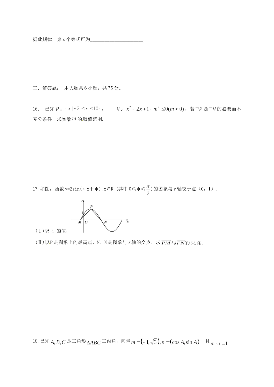 高三数学上学期暑假开学收心考试考试卷 文(无答案)考试卷_第3页