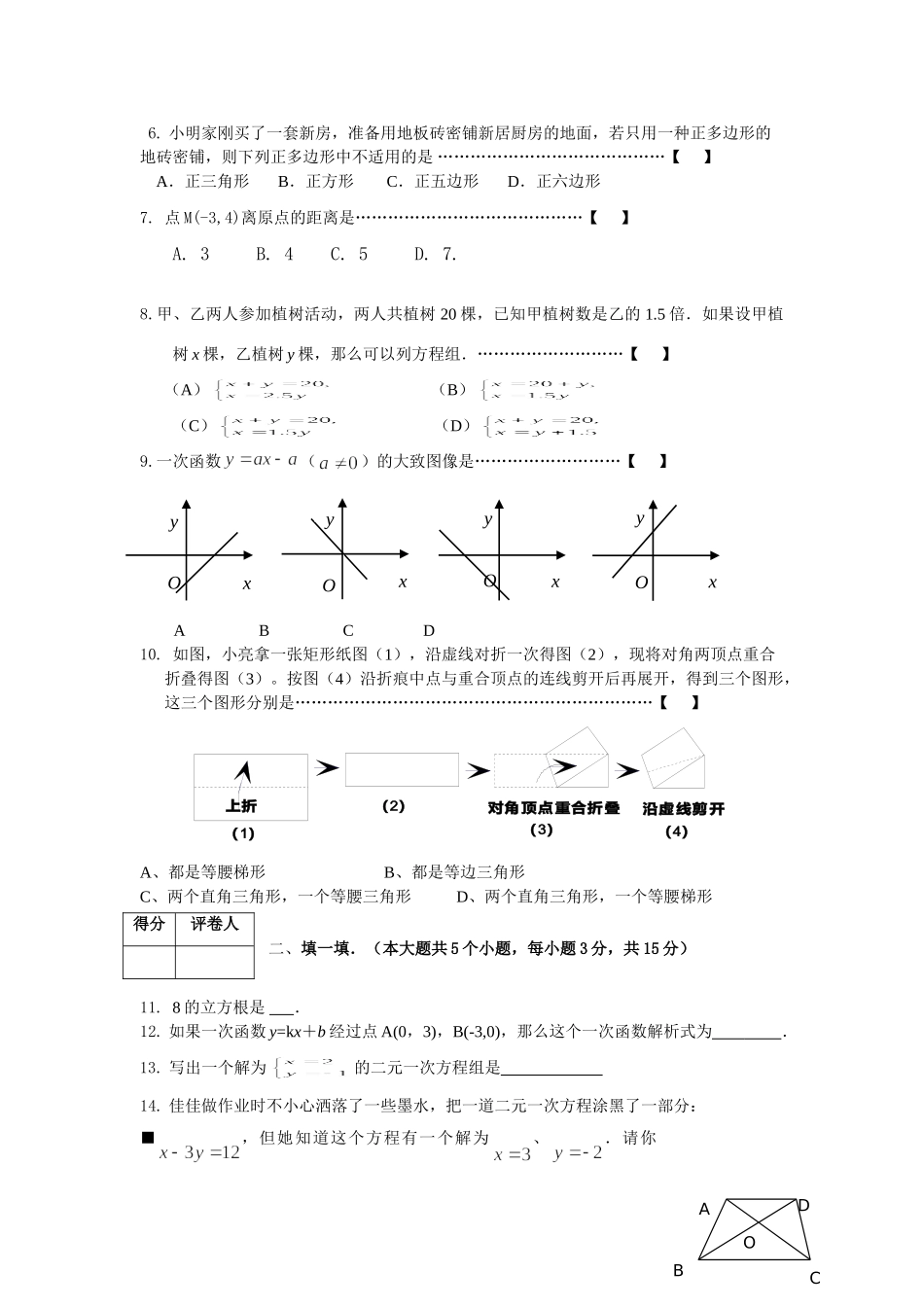 第一学期河北省高碑店期末调研考试八年级数学试卷北师大版上册考试卷_第2页